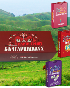 Тлъста носталгична далавера I